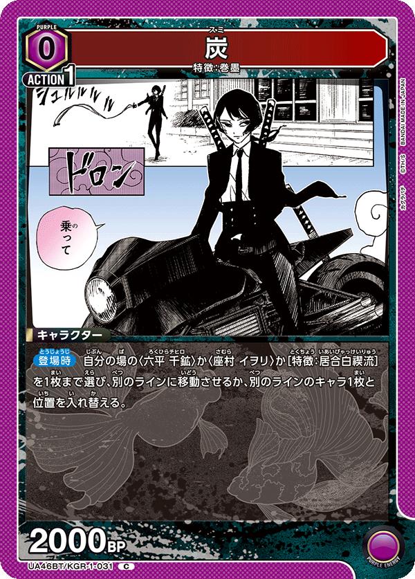 ユニオンアリーナ カグラバチ UA46BT/ KGR-1-031 スミ C 日本語版