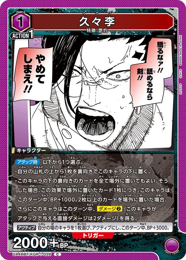 ユニオンアリーナ カグラバチ UA46BT/ KGR-1-026 クグリ C 日本語版