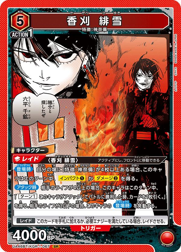 ユニオンアリーナ カグラバチ UA46BT/ KGR-1-067 カガリ ヒユキ SR 日本語版