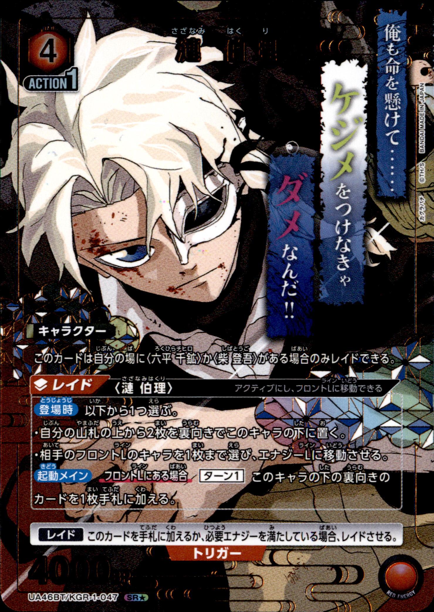 ユニオンアリーナ カグラバチ UA46BT/ KGR-1-047 サザナミ ハクリ SR パラレル 日本語版