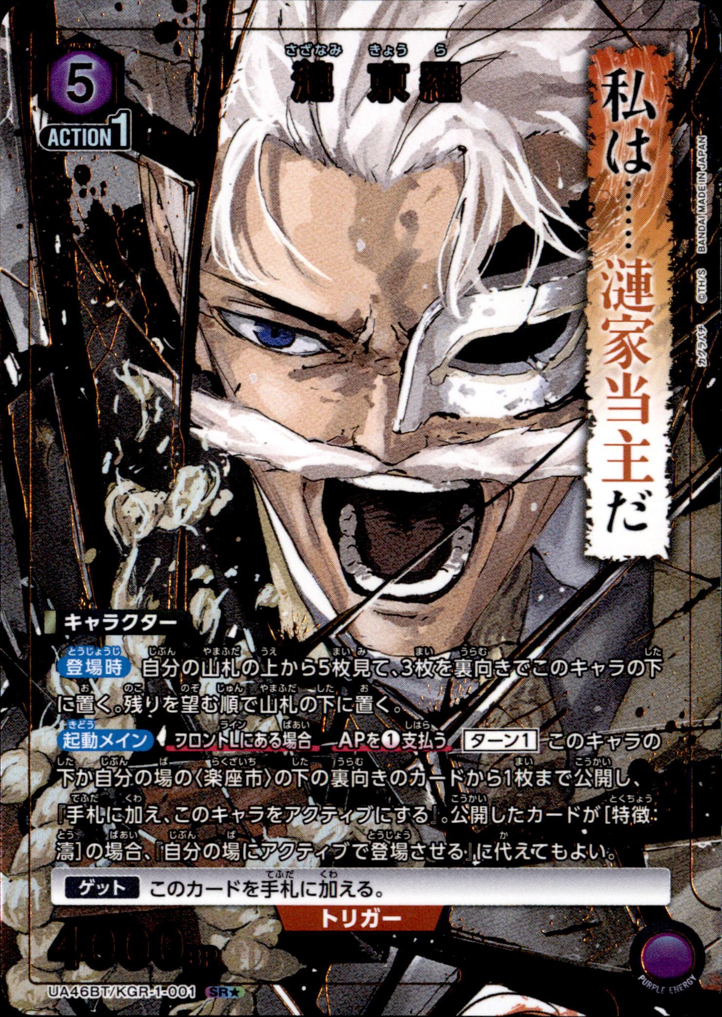 ユニオンアリーナ カグラバチ UA46BT/ KGR-1-001 サザナミ キョウラ SR パラレル 日本語版