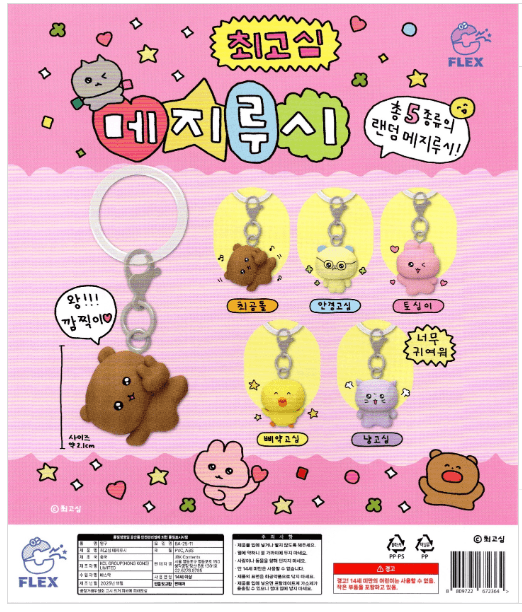 [ガチャ/セット] チェゴシム(Choegosim) メジルーシ キーリング (全5種フルセット 1種ずつ発送)