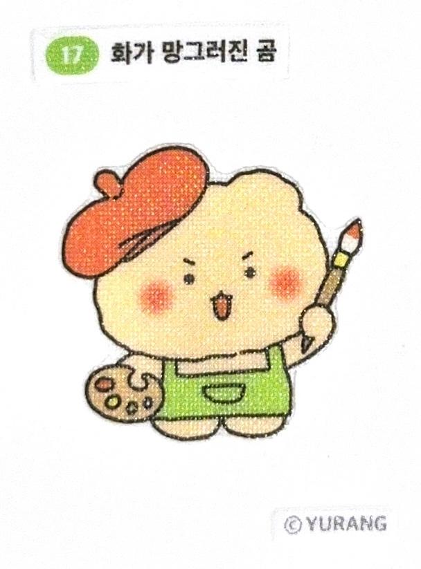 망그러진곰 띠부씰 17 画家 망그러진 곰 씰ステッカー 망곰 グッズ
