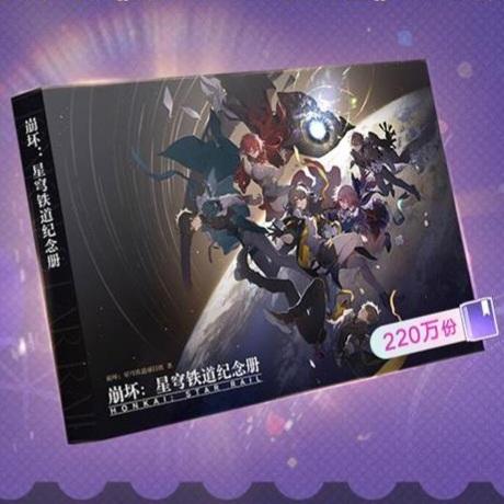 崩壊：スターレイル グッズ / 中華版 2周年 原画集