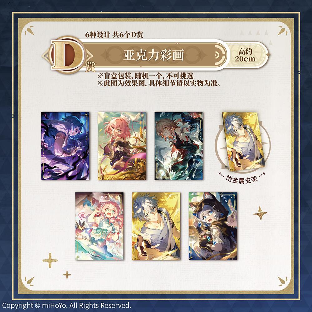 (選択可能)崩壊：スターレイル グッズ / 一番くじ Vol.3 D賞 アクリルボード