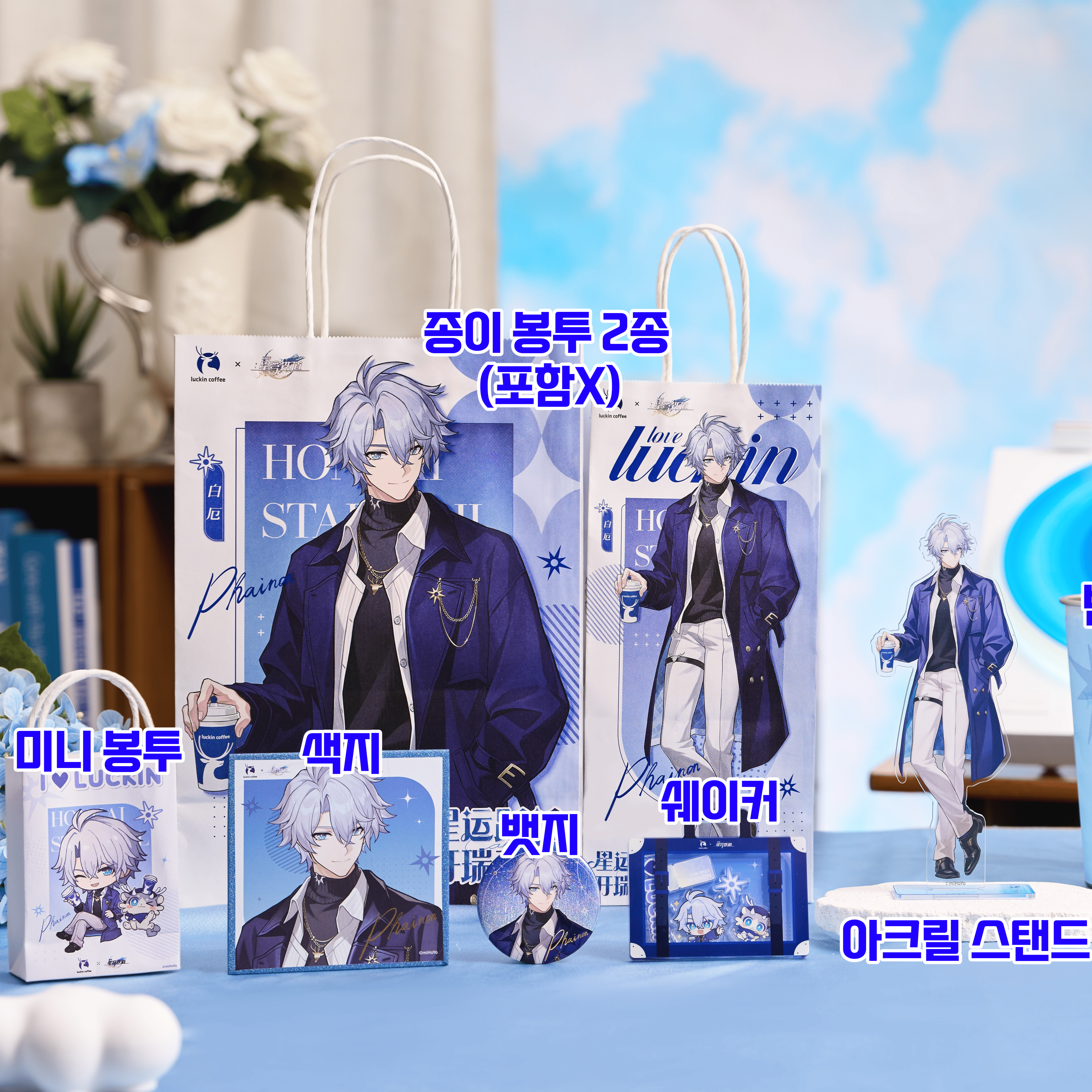 붕괴 스타레일 굿즈 / 루이싱 커피 콜라보 파이논 작은세트