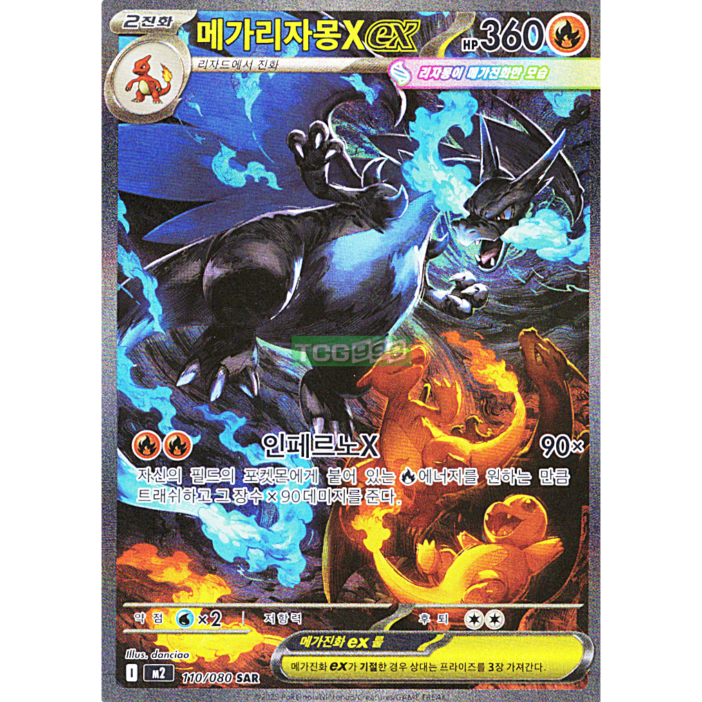 ポケモンカード メガリザードンX ex SAR インフェルノX [正規品] 1個