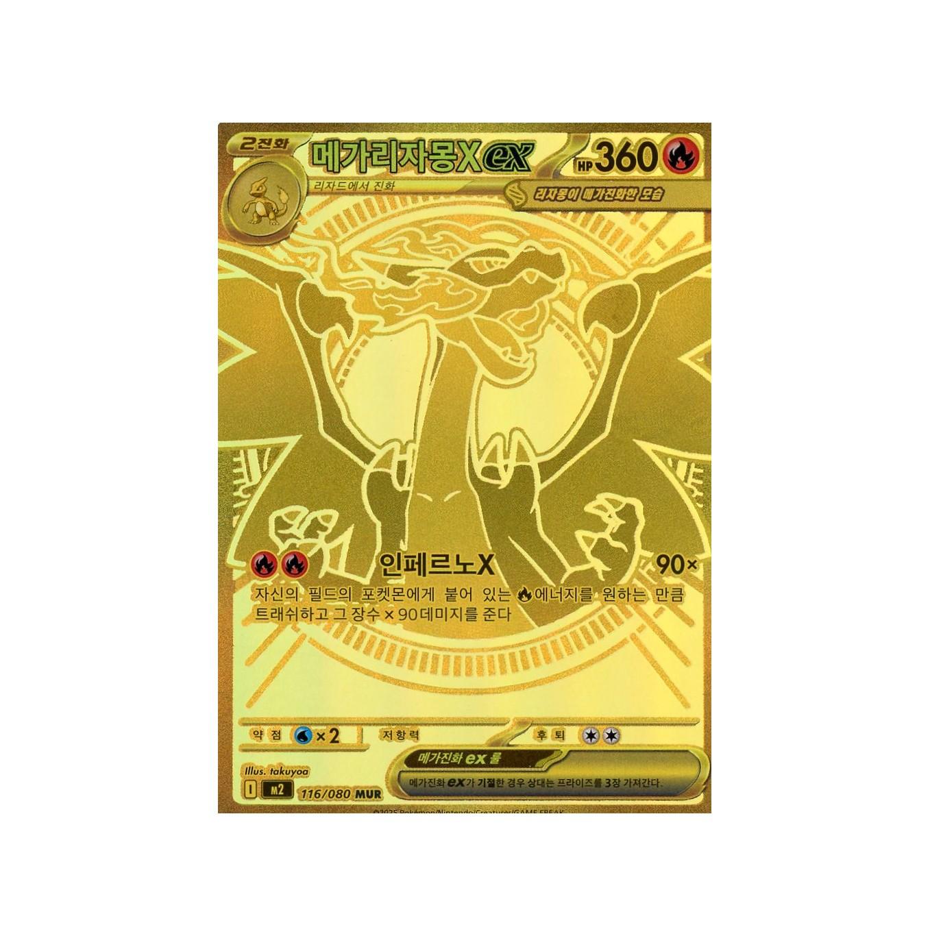 ポケモンカード メガリザードン X ex MUR インフェルノ X M2