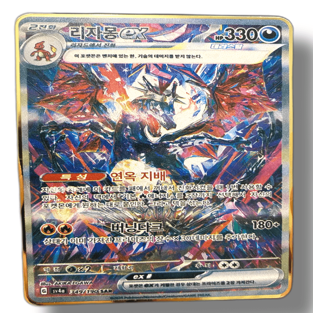 ポケモンカード 韓国語 リザードンex黒いリザードン テラスタル メタルカード リミテッド