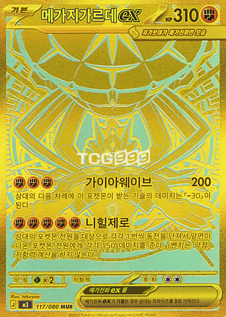 ポケモンカード メガリザードン ex MUR m3 ニヒロゼロ 117/080 [S]