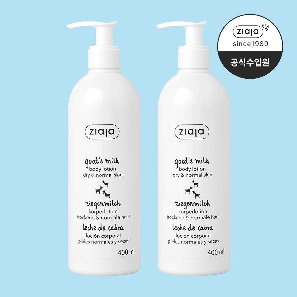 ジアジャ ヤギミルク ボディローション ミルクプロテイン 香り良いボディローション 肌保湿剤 400ml 1+1