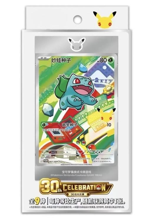 ポケモンカード 30周年記念ボックス 中国版