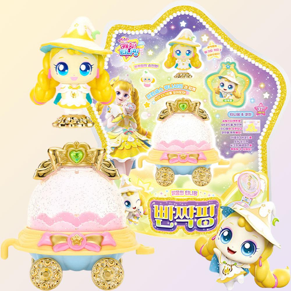 シューティングスター キャッチティニ핑 明るみのティニ핑 ぱんじゃぴん ぱんじゃぴん フィギュア ティニ핑 おもちゃ