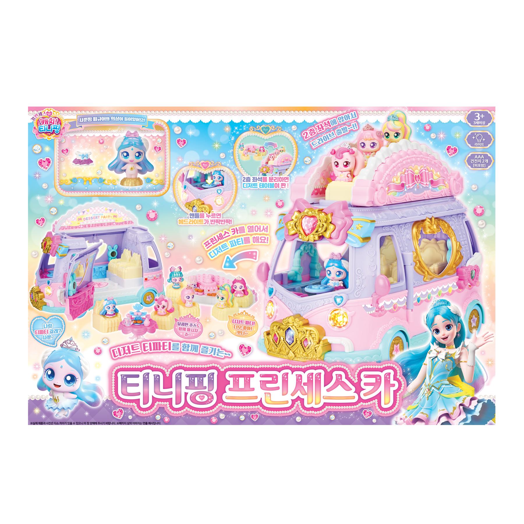 プリンセス キャッチティニ핑 ティニ핑 プリンセス カー