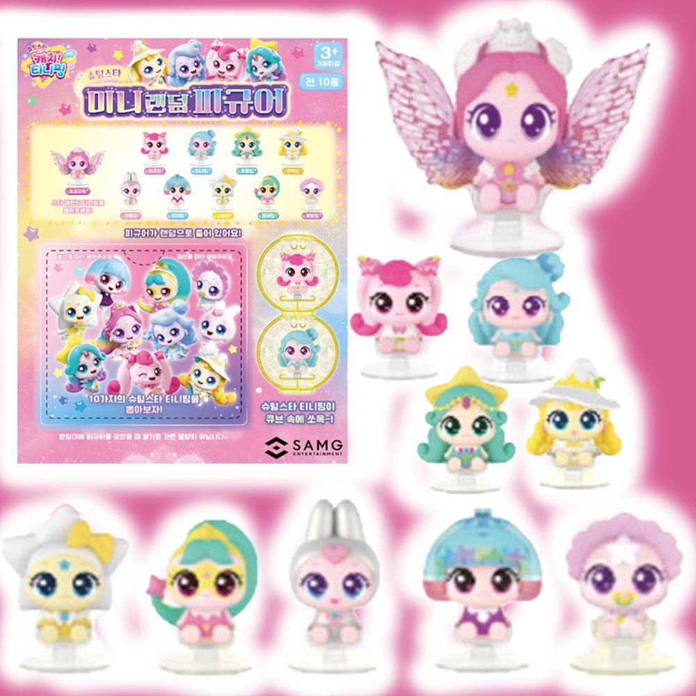 ティニフィギュア ミニ フィギュア 10種 セット 슈팅스타 キャッチティニフィギュア オーロラ핑 ハチュ핑 ビナ핑 バンジャピン ナヌムピン モルレピン 뽀뽀핑 깡총핑 ユリピン
