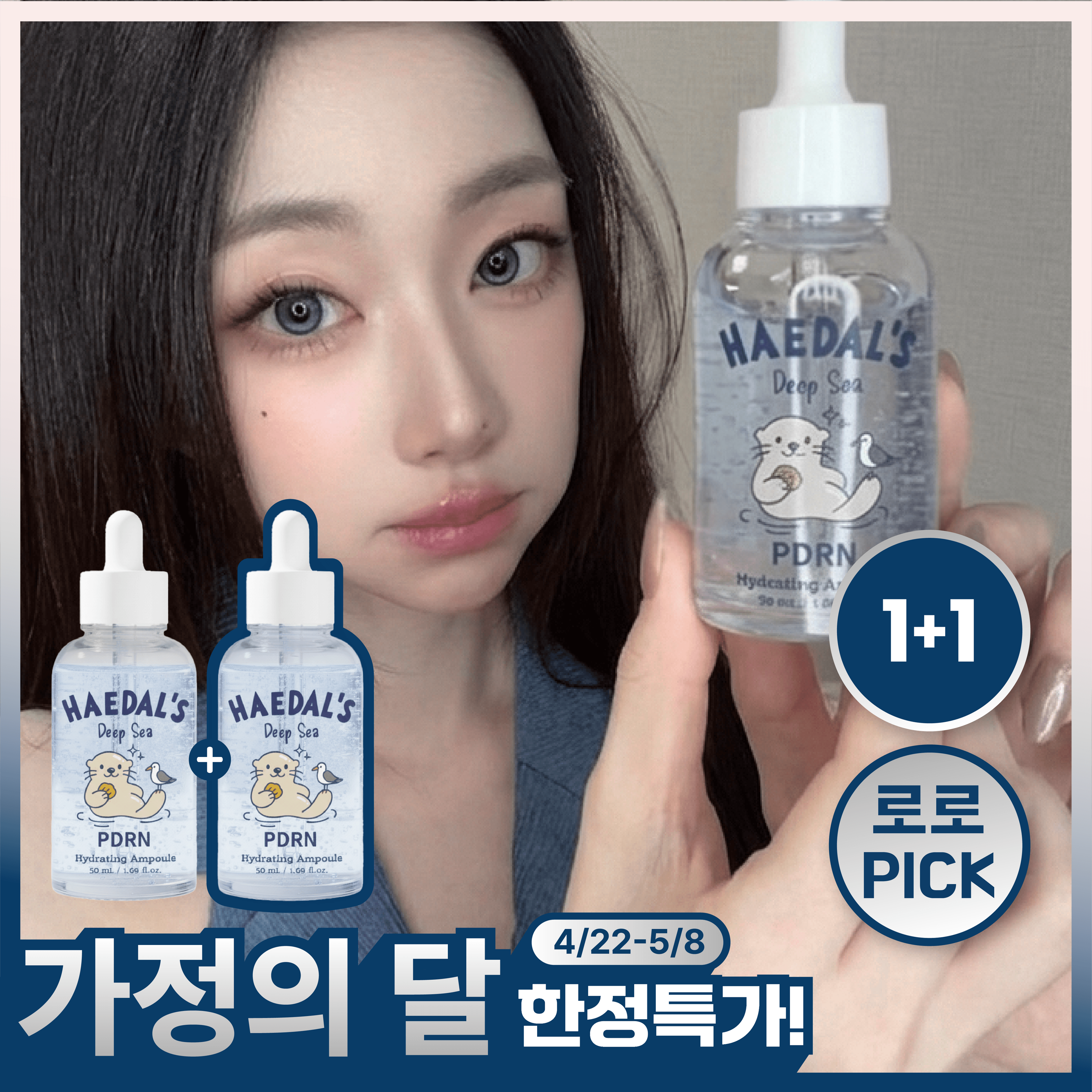 ヘダルシ ディープシー水分保湿PDRNアンプル ロロ定食 50ml 2個