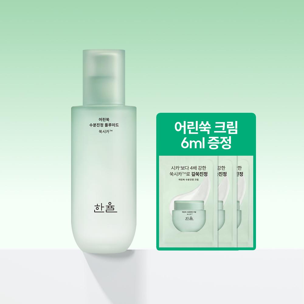 한율 若ヨモギ 水分鎮静 フルイド 125ml