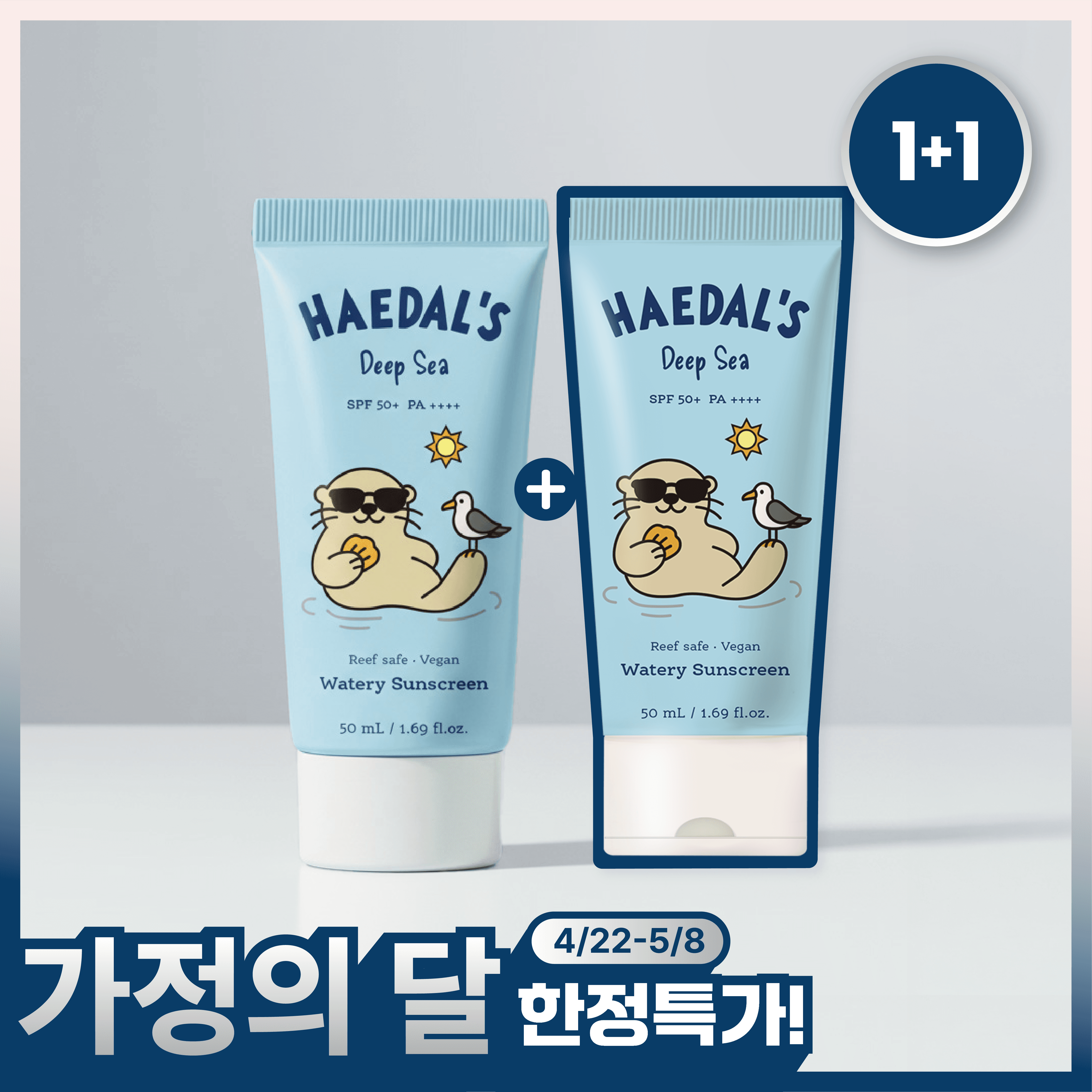 ヘダルッシ ディープシー 3重機能性 ウォータリー サンクリーム モイスチャー リーフセーフ サンクリーム 50ml, 2個