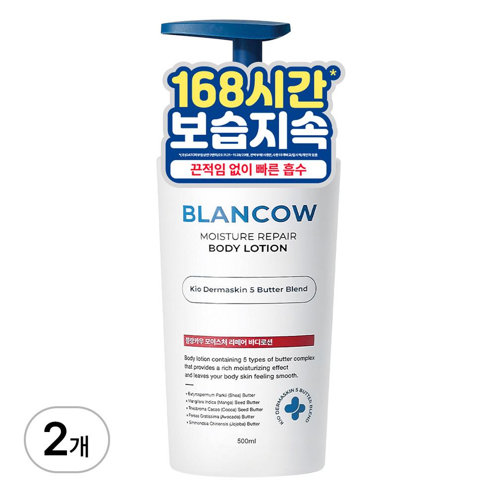 BLANCARU 保湿持続 モイスチャー リペア ボディローション 2個 500ml