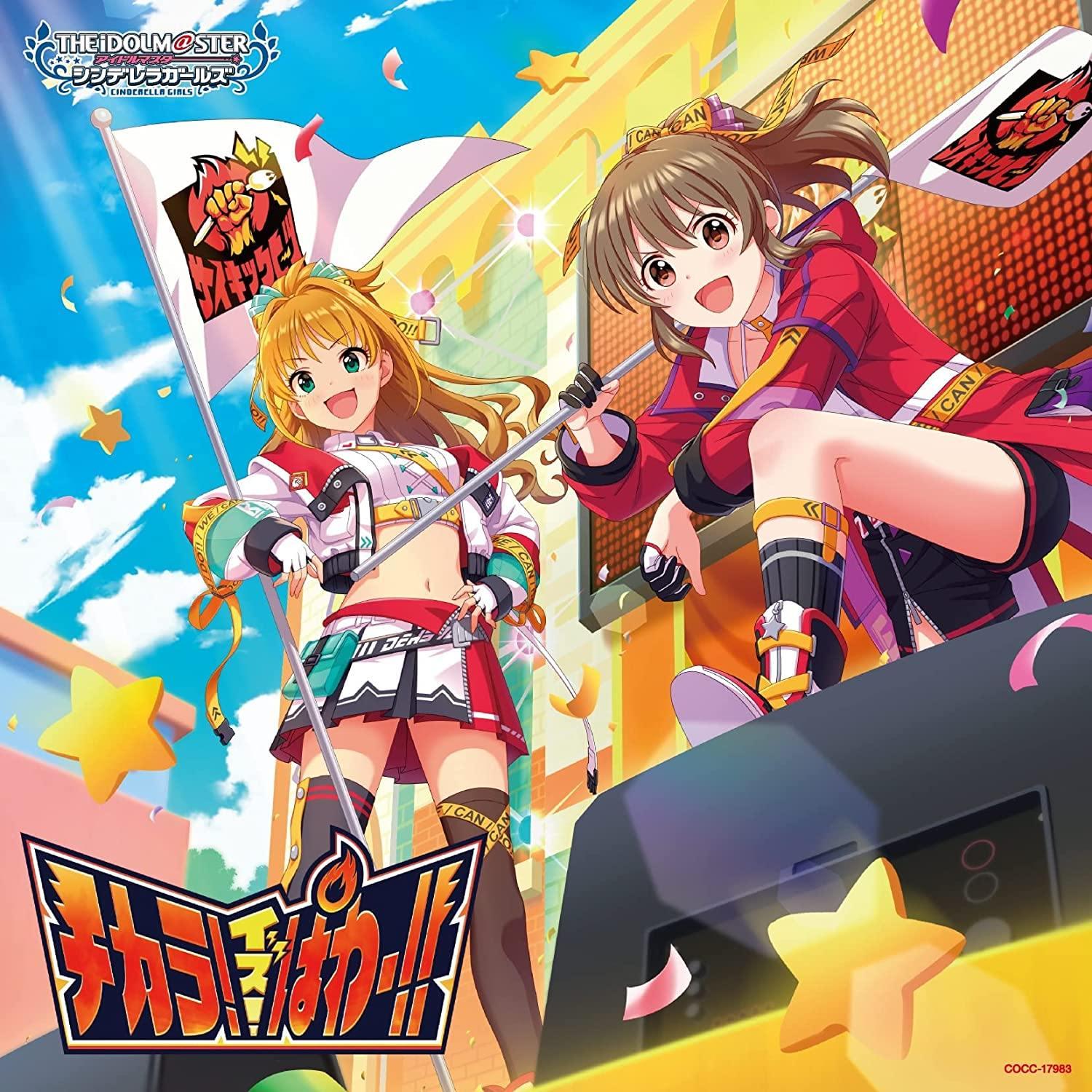 アイドルマスター シンデレラガールズ スターライトステージ チカライズパワー CDアルバム
