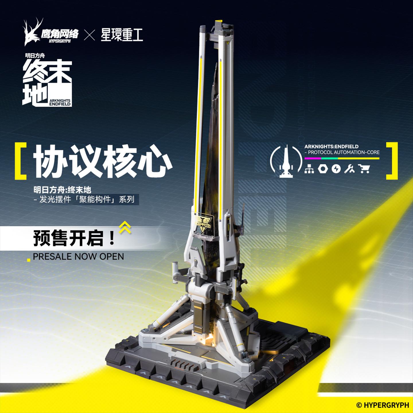 (アークナイツ エンドフィールド) 統合工業プロトコルコア フィギュア ミニチュアプラモデル 完成品