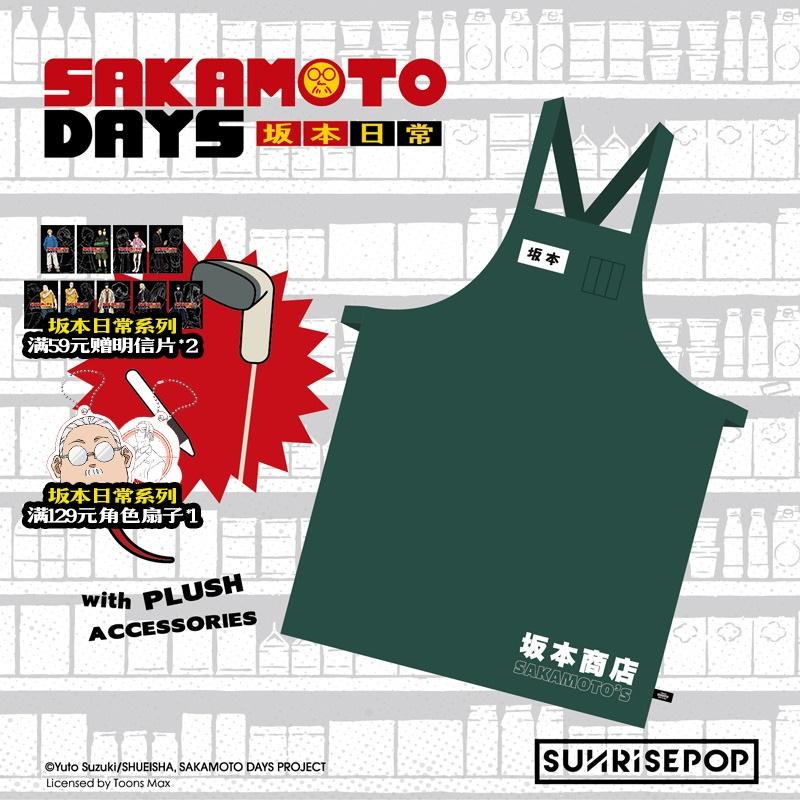 SAKAMOTO DAYS 굿즈 앞치마 인형 세트 의상 코스프레