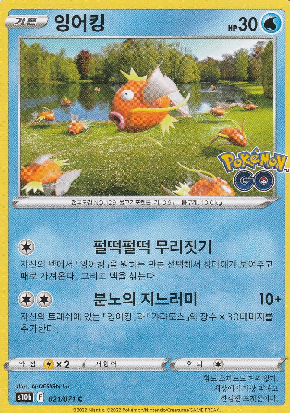 ポケモンカード 잉어킹 s10b 021 ポケモンGO