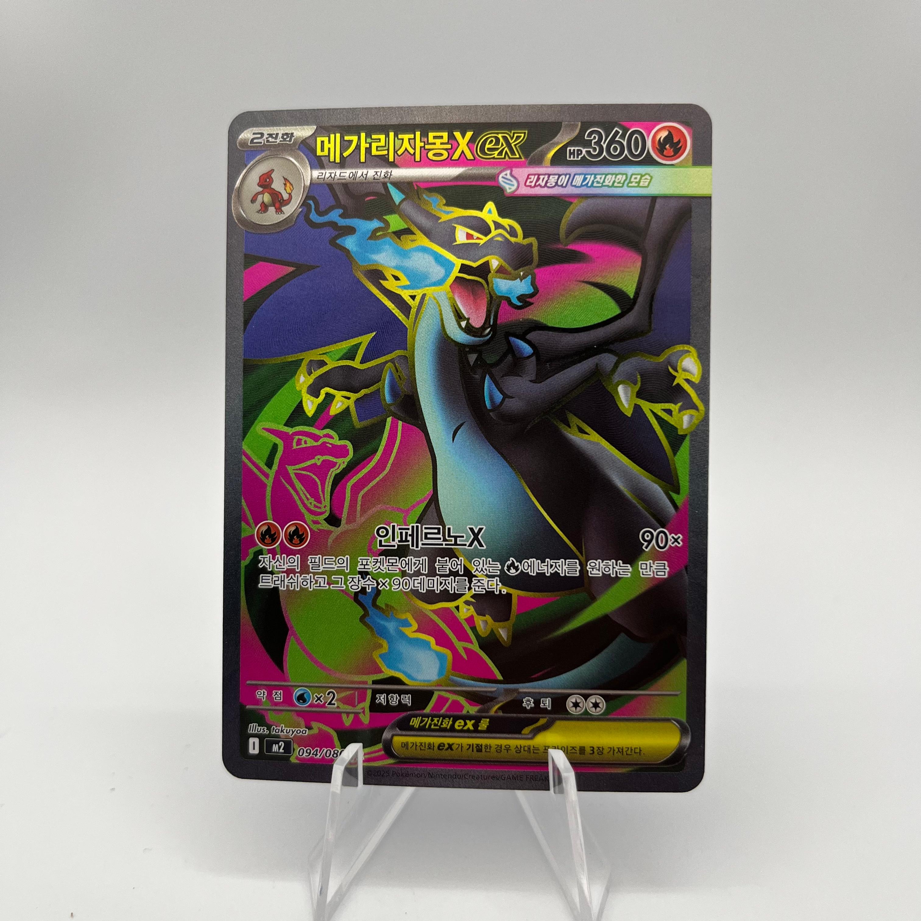 [自身で引いたミント級] ポケモンカード メガリザードンX ex SR インフェルノX SAR