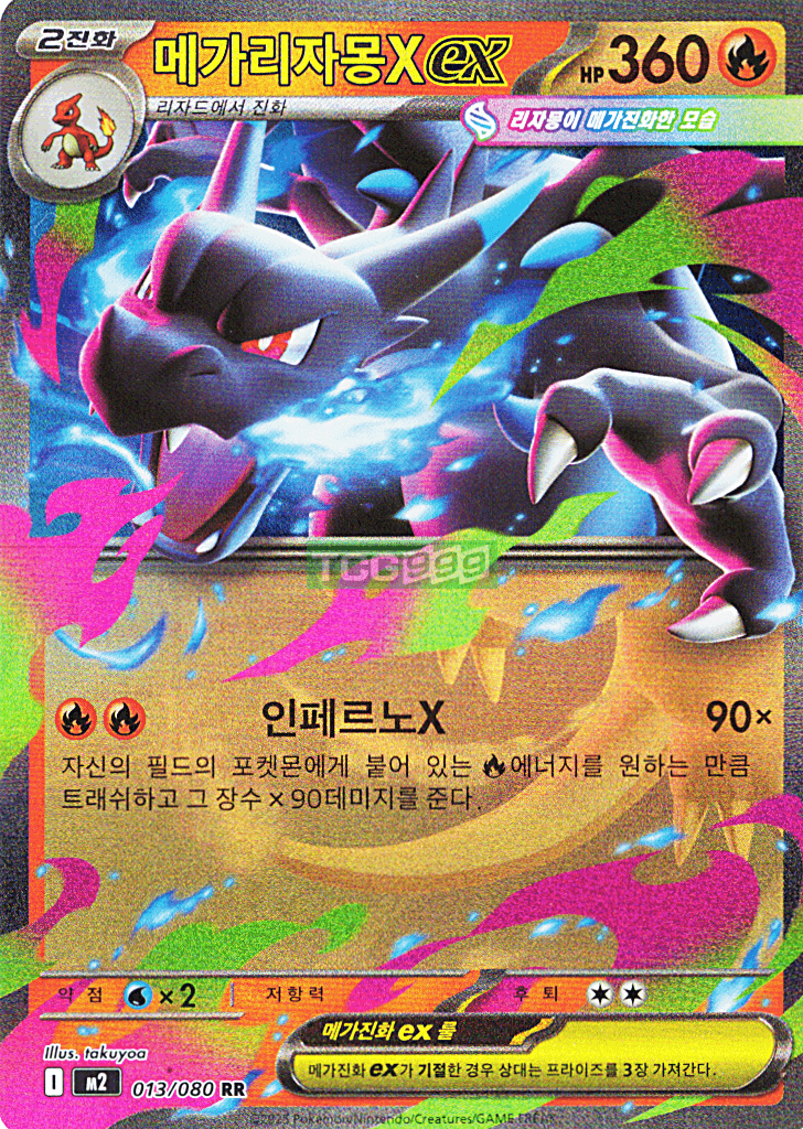 ポケモンカード メガリザードンX ex m2 インフェルノX [S]