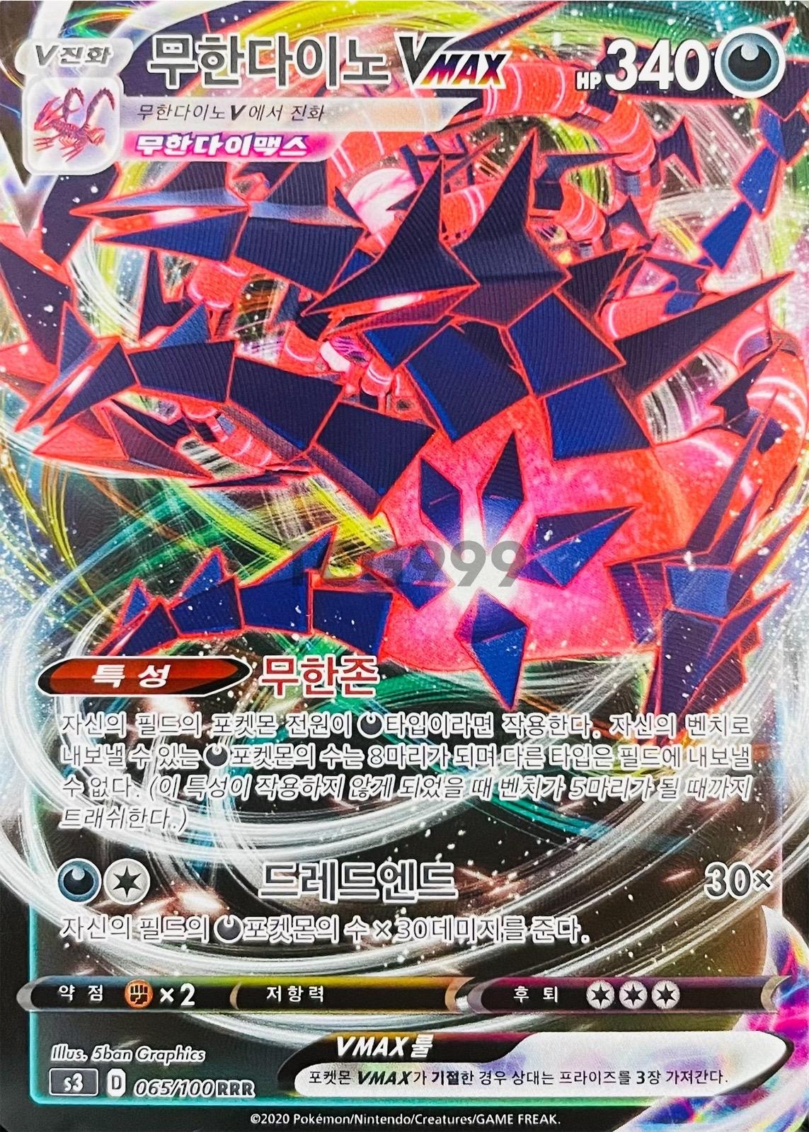 ポケモンカード ムゲンダイナ Vmax [S]