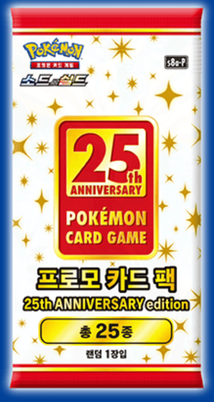 ポケモンカード [未開封] 25周年プロモパック ソードシールド s8a-p