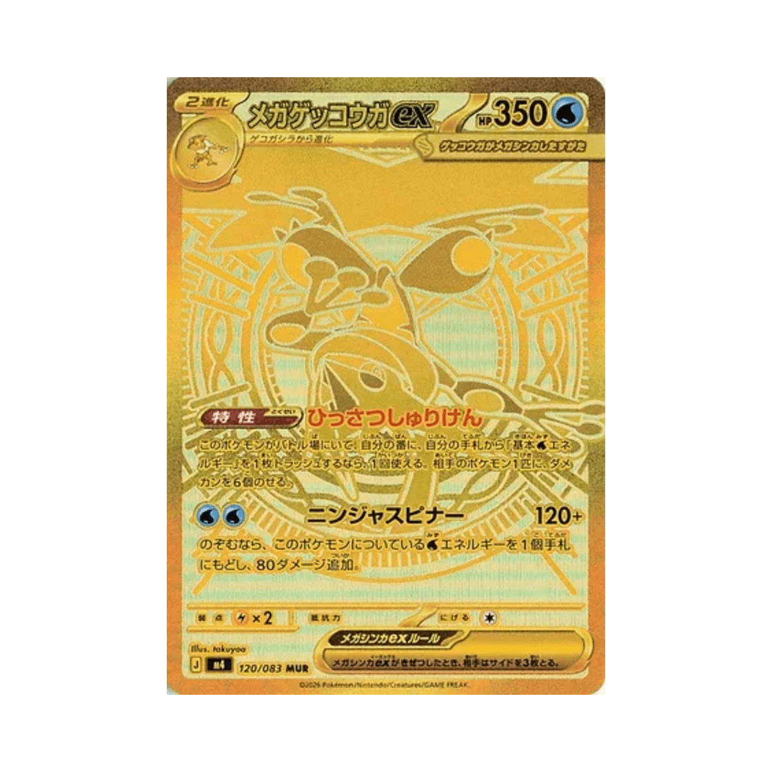 PSA 10 포켓몬 TCG 메가 개굴닌자 ex MUR 닌자 스피너 (일어판) M4120-083