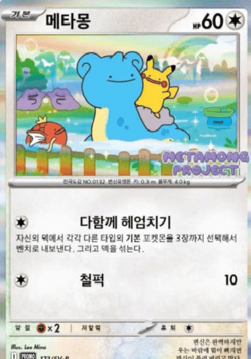 ポケモンカードゲーム メタモンプロモカード 蚕室ポップアップ
