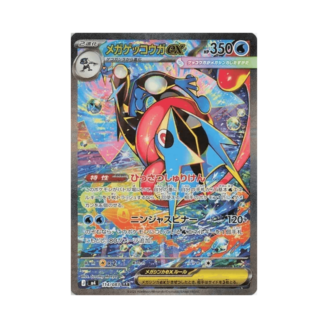 PSA 10 ポケモン TCG メガゲンガー ex SAR 忍者スピナー (日本語版) M4114