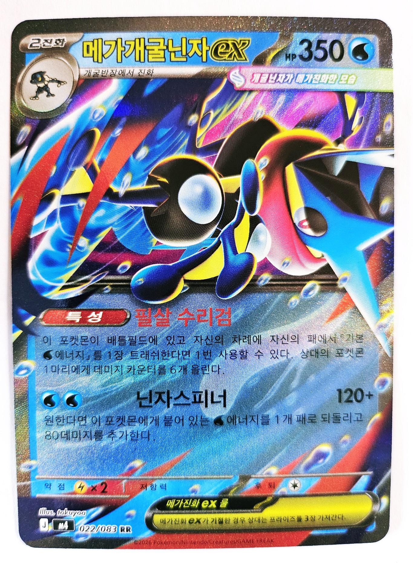ポケモンカード メガゲンガー ex RR M4 忍者スピナー S級