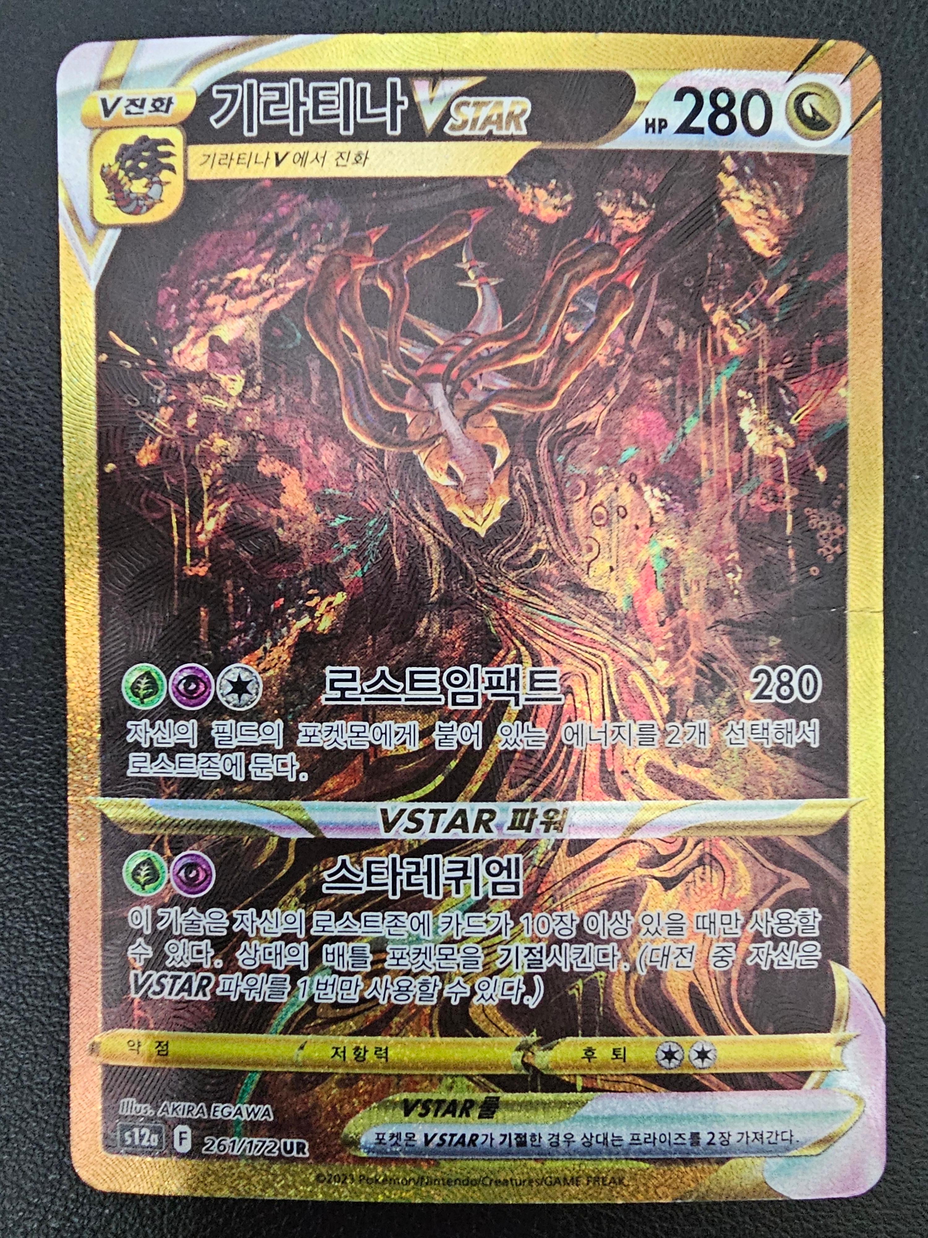 ポケモンカード ギラティナ VSTAR UR