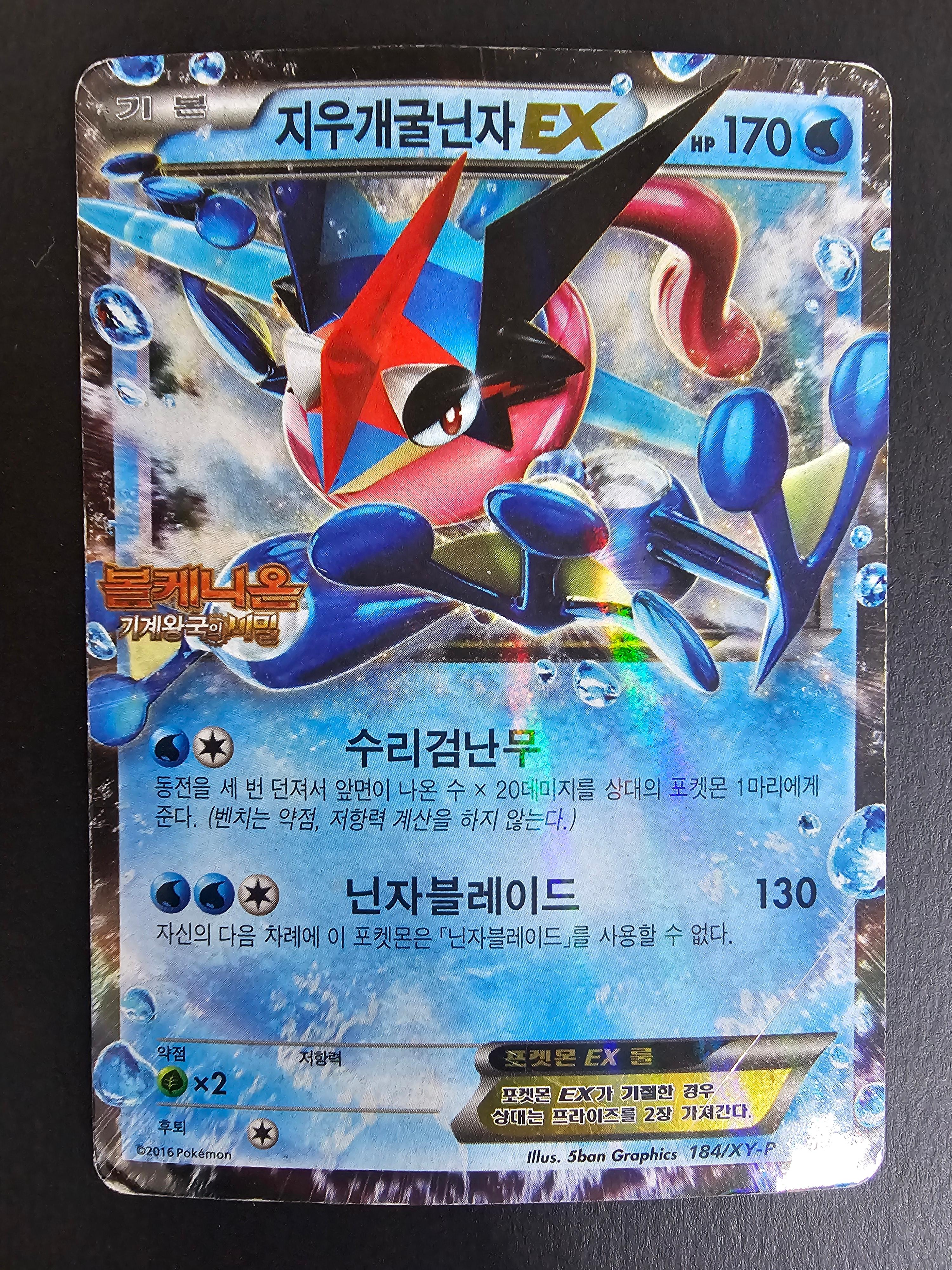 ポケモンカード サトシのゲッコウガ EX プロモ xy-p