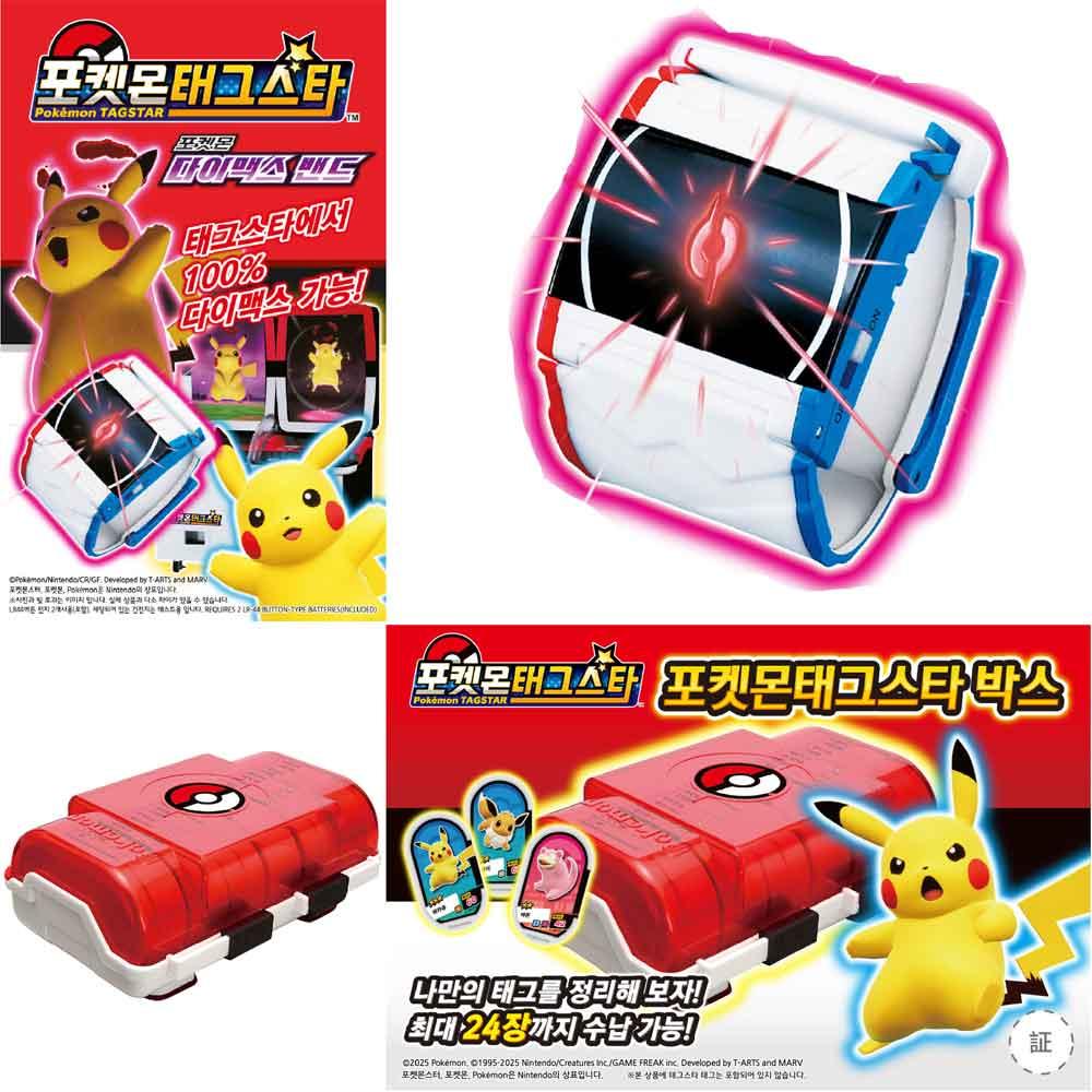 ポケモン タグスター ダイマックス バンド BOX セット