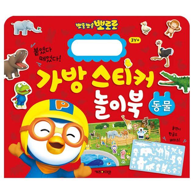 뽀로로 バッグ ステッカー 遊びブック 動物 乳幼児 保育園 幼稚園 誕生日プレゼント 粗品