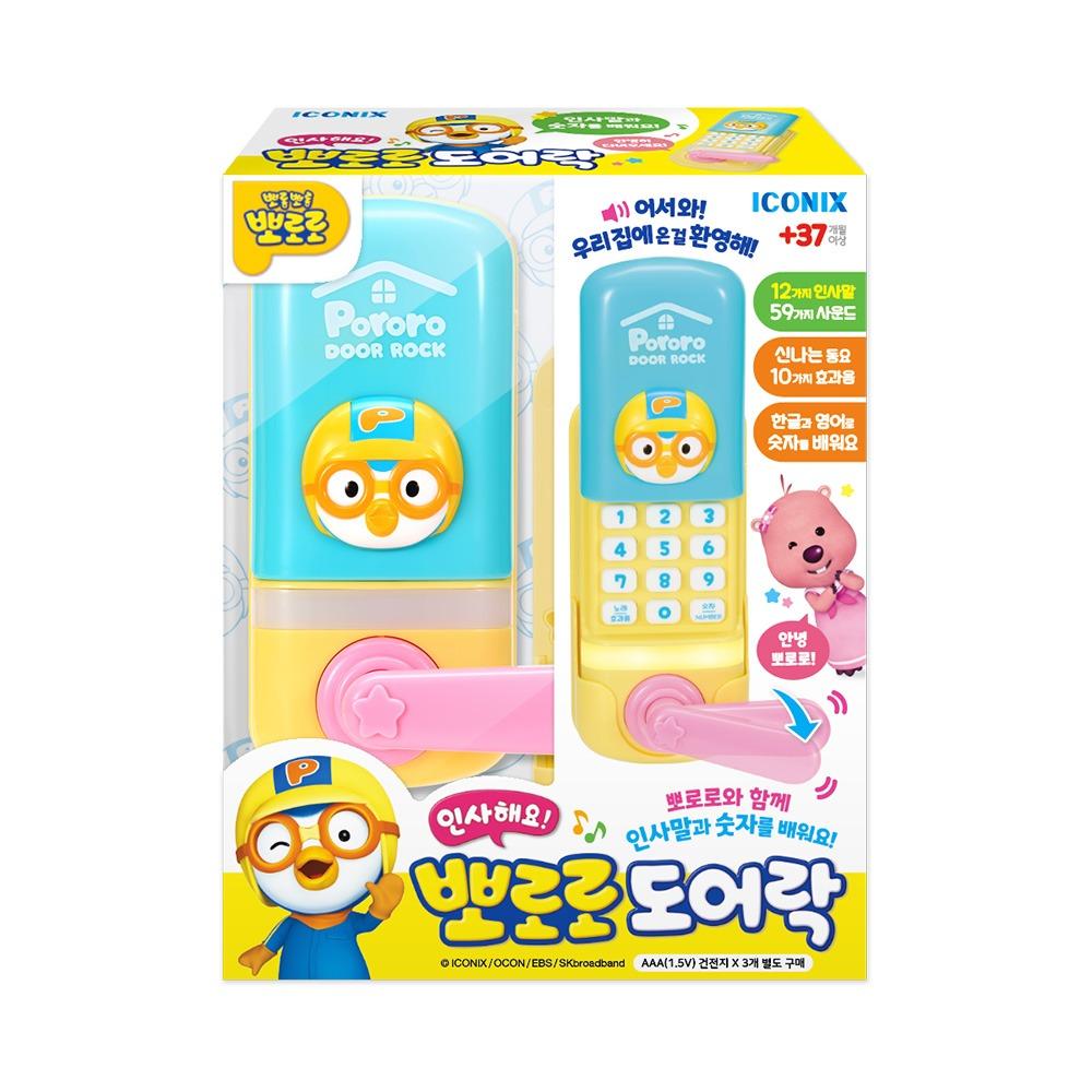 N 인사해요 뽀로로 ドアロック