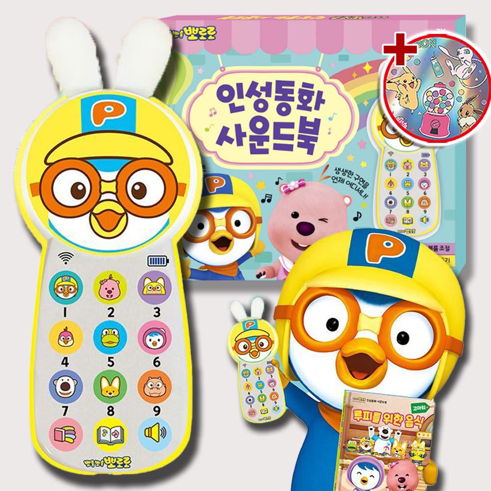 뽀로ロ人格童話サウンドブック 物語本 サウンドバー 童話本 童話朗読 保育園 幼稚園 ギフト ステッカーセット