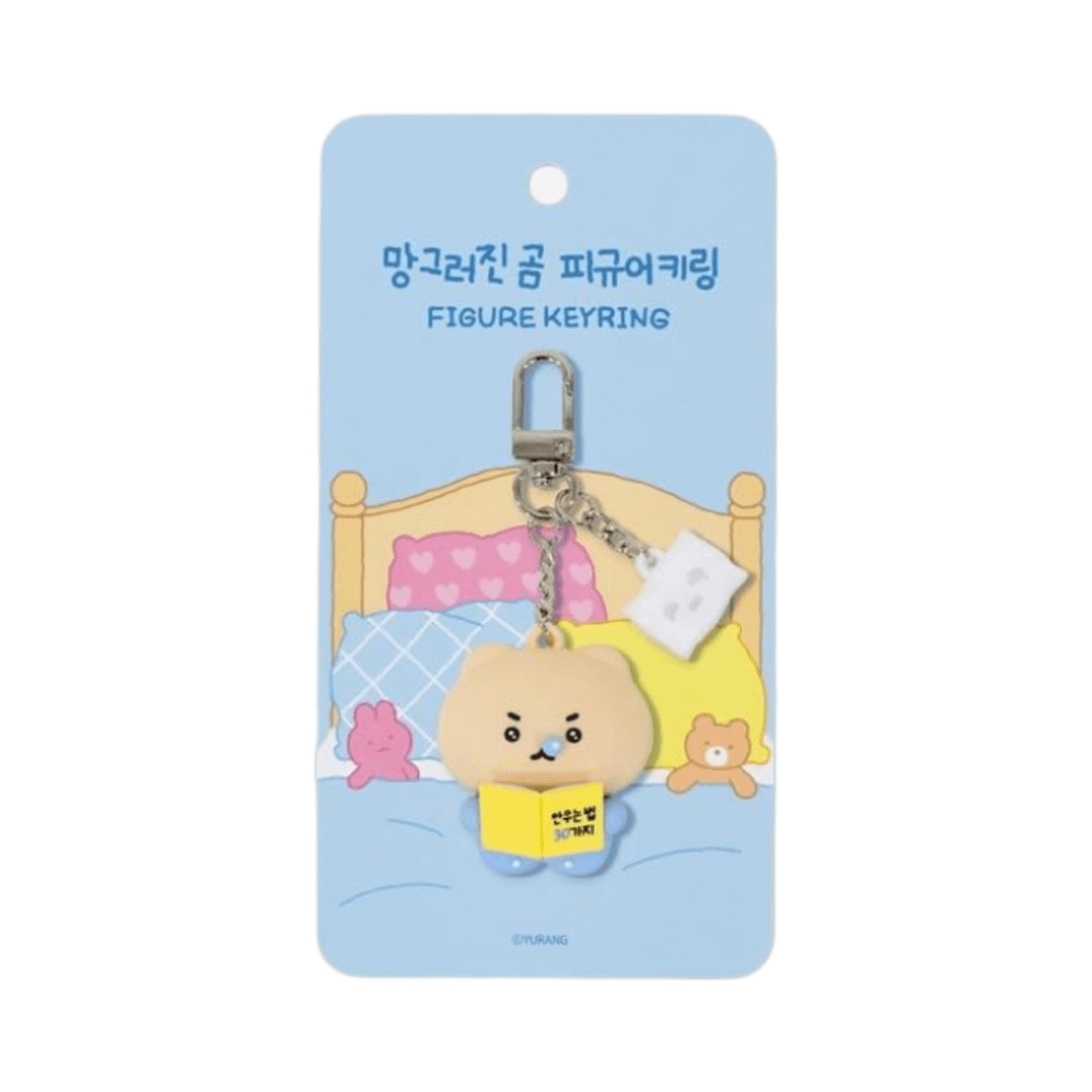 망그러진 곰 피규어 키링 C 버전