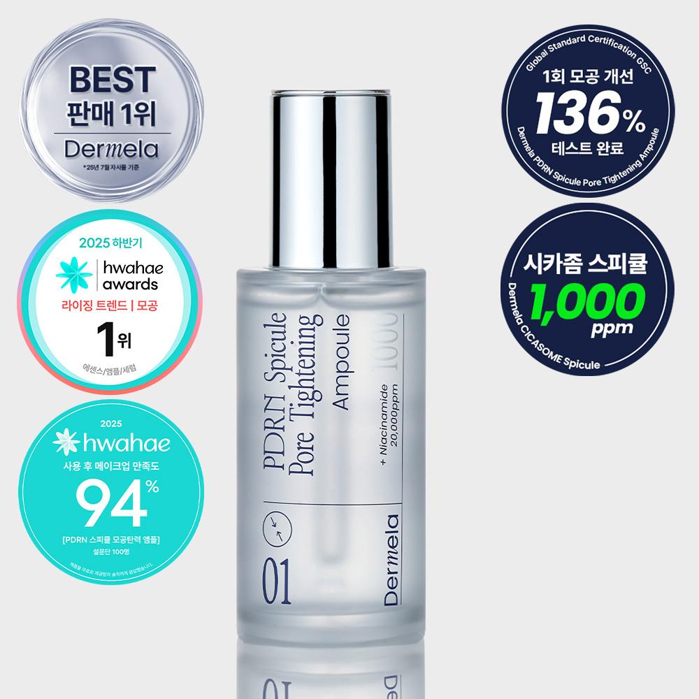 ザメラ PDRN スピキュール 毛穴弾力 アンプル 50ml
