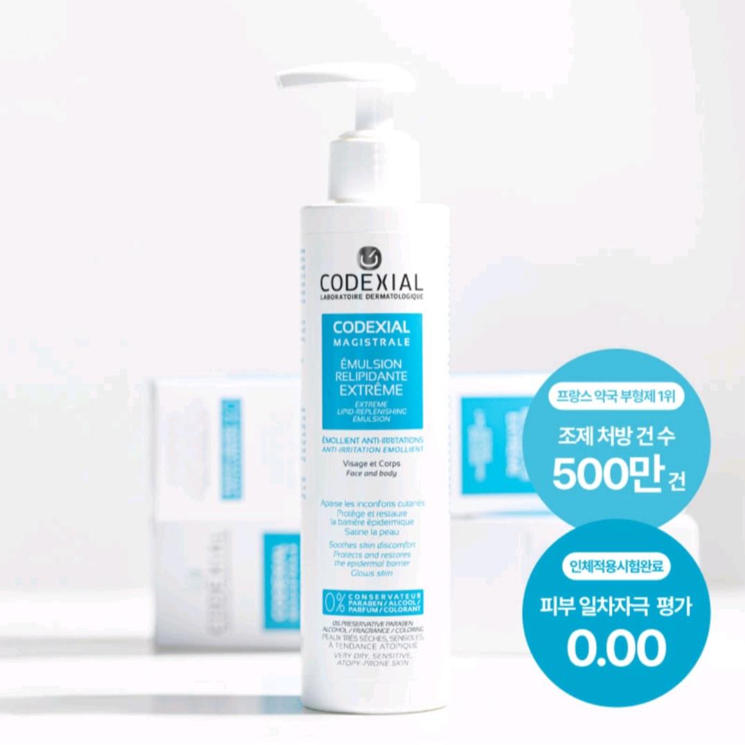 [200ml 리뉴얼] 코덱시알 익스트림 리피드 리플레니싱 에멀젼 200ml