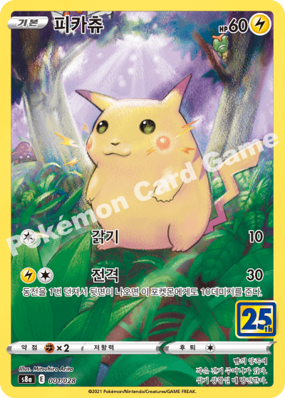 ポケモンカード ピカチュウ 25th Anniversary