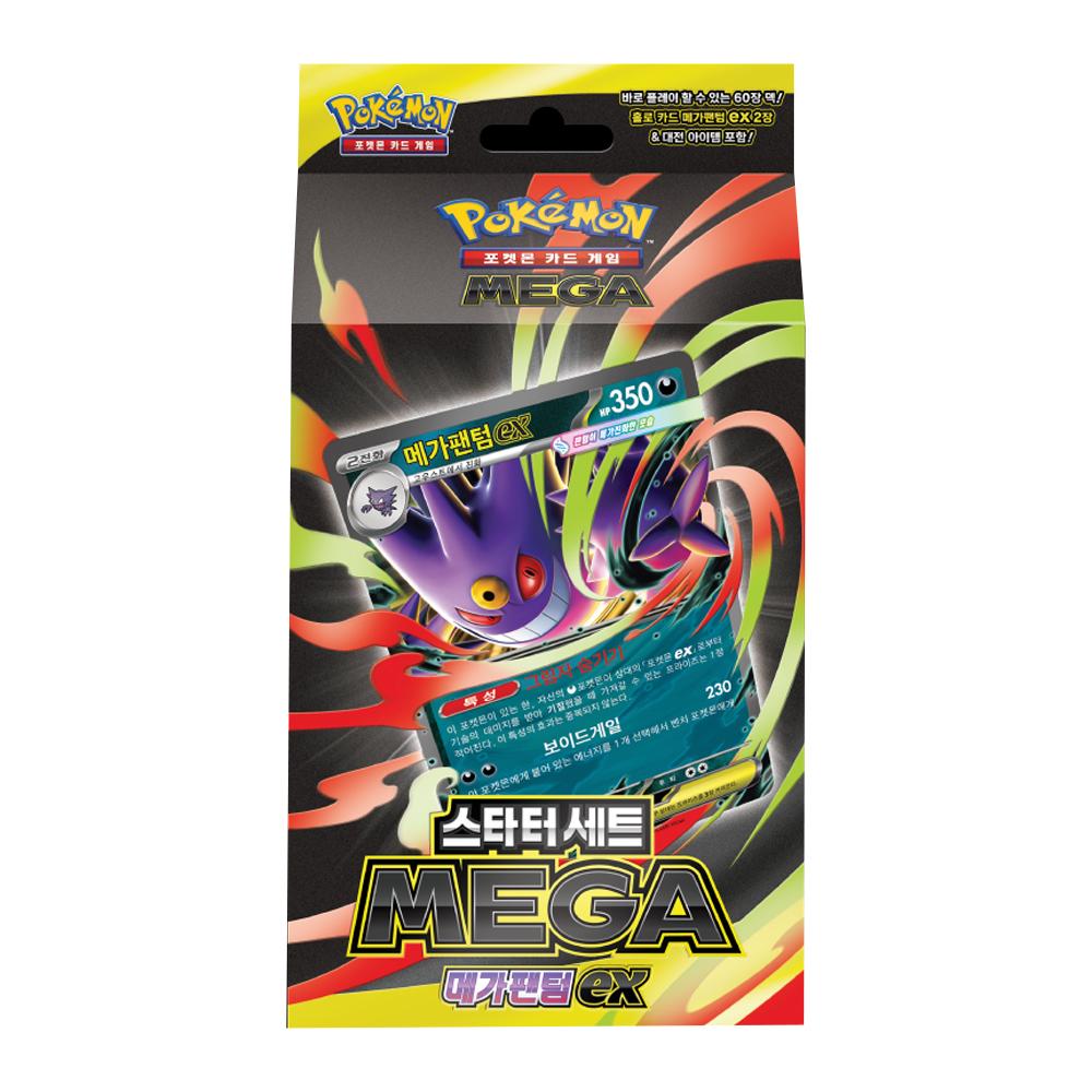 ポケモンカード メガゲンガーex スターターセット メガ ポケモン ピカチュウ リザードン おもちゃ こどもの日 ギフト
