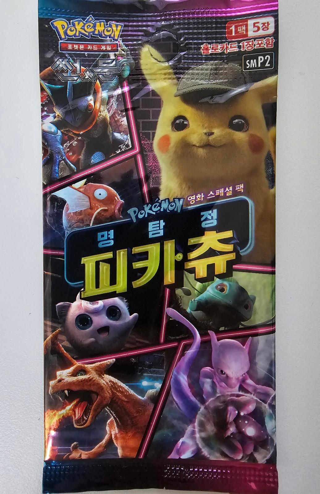 포켓몬카드 [미개봉] 명탐정 피카츄 극장판 프로모 팩 썬앤문 smp2