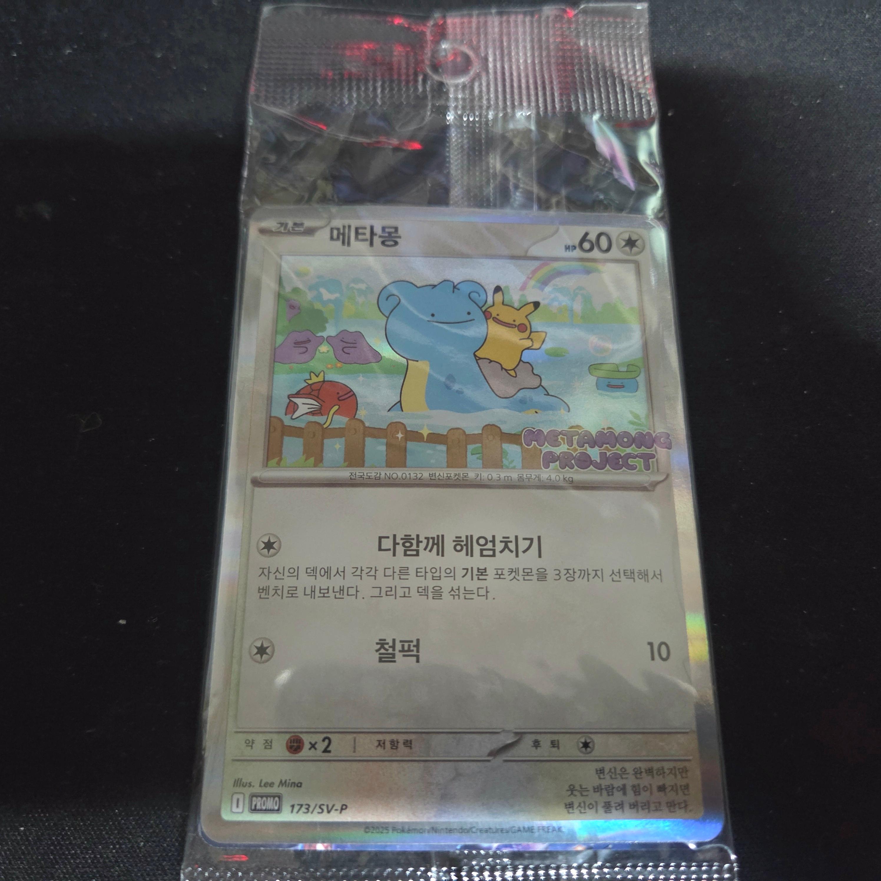 포켓몬 카드 게임 메타몽 프로모 카드 미개봉 잠실 석촌호수 팝업