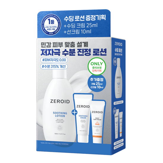 [5月 オルヤンピック] ゼロイド スーディング ローション 160ml企画 (+クリーム 25ml+デイリー サンクリーム 10ml)