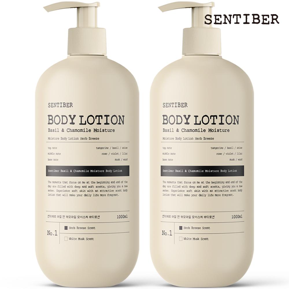 센티베르 大容量ボディローション 1000ml ハーブブリーズ 香り良い 高保湿 パフューム 男性 女性 1+1